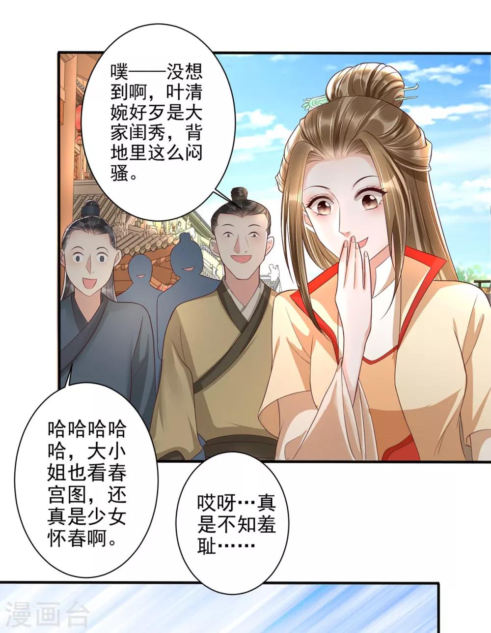 第24话 叶清婉喜欢春宫图-第40话
