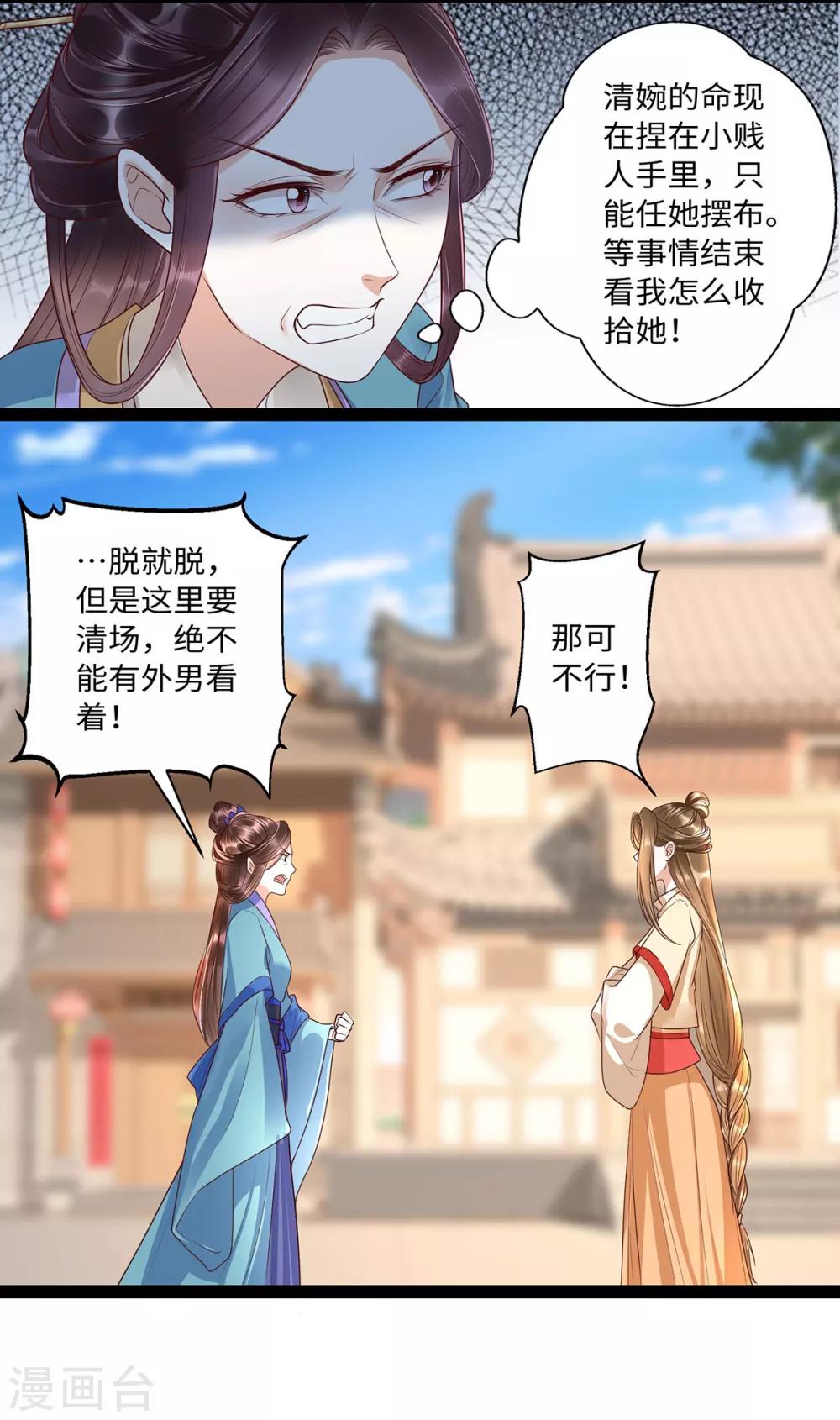 第24话 叶清婉喜欢春宫图-第40话