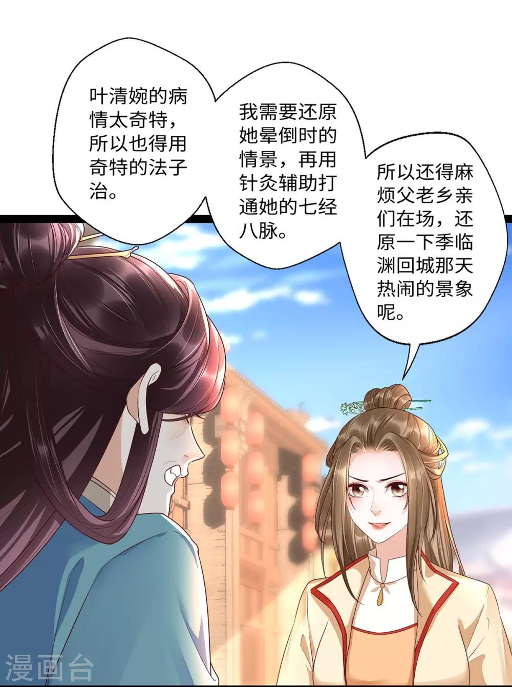 第24话 叶清婉喜欢春宫图-第40话