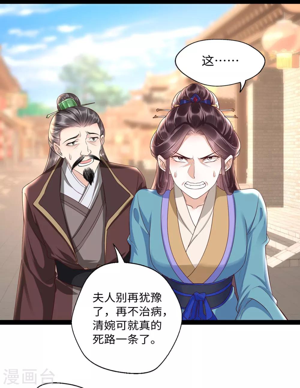 第24话 叶清婉喜欢春宫图-第40话