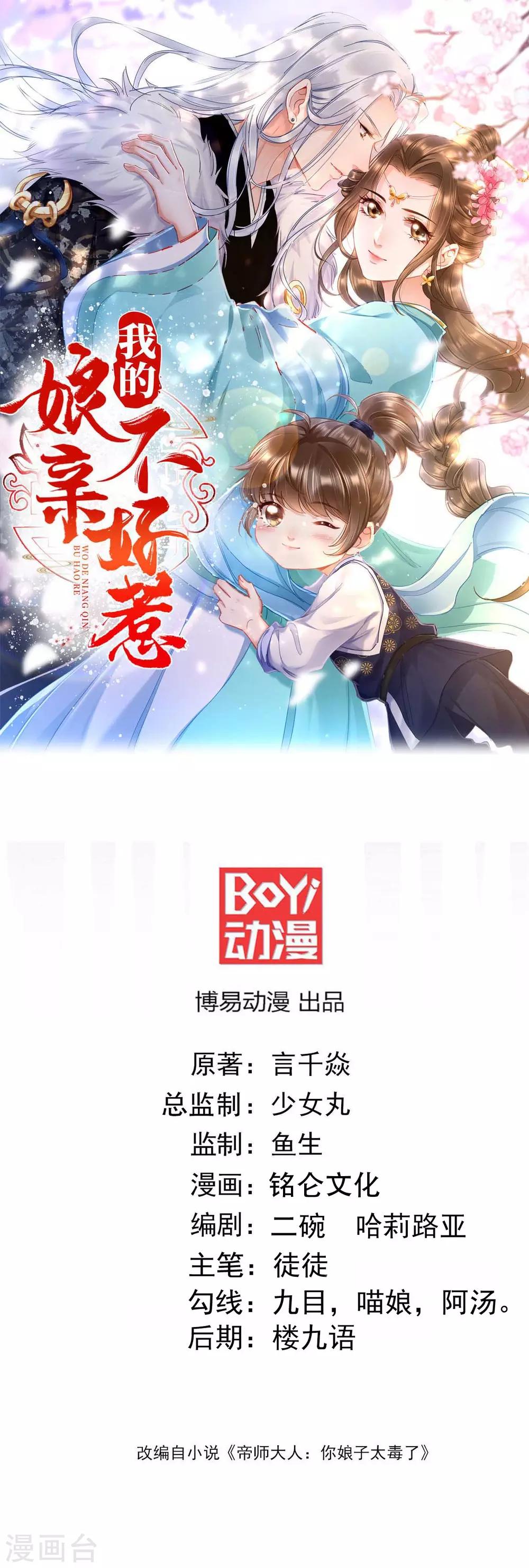 第26话 小宝神助攻之间接接吻-第42话