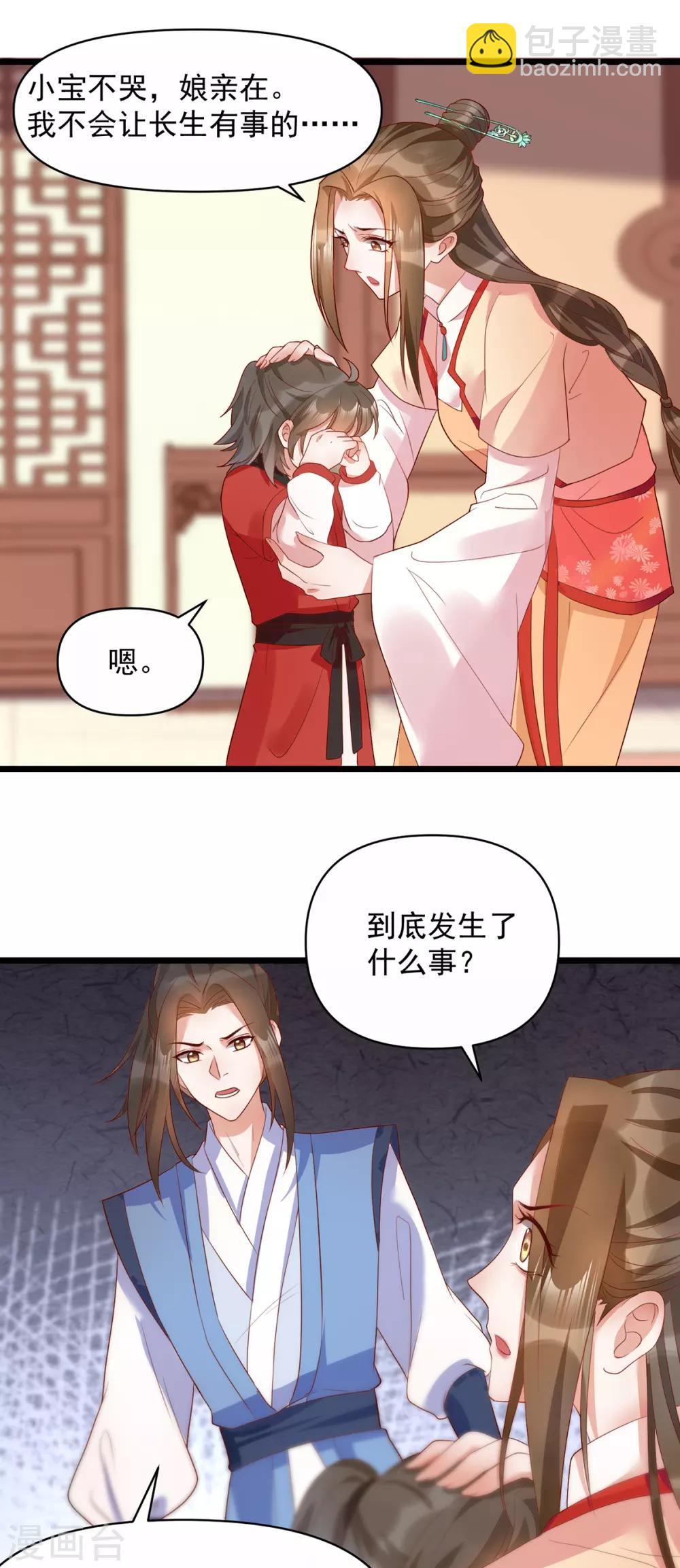 第28话 长生毒发-第44话
