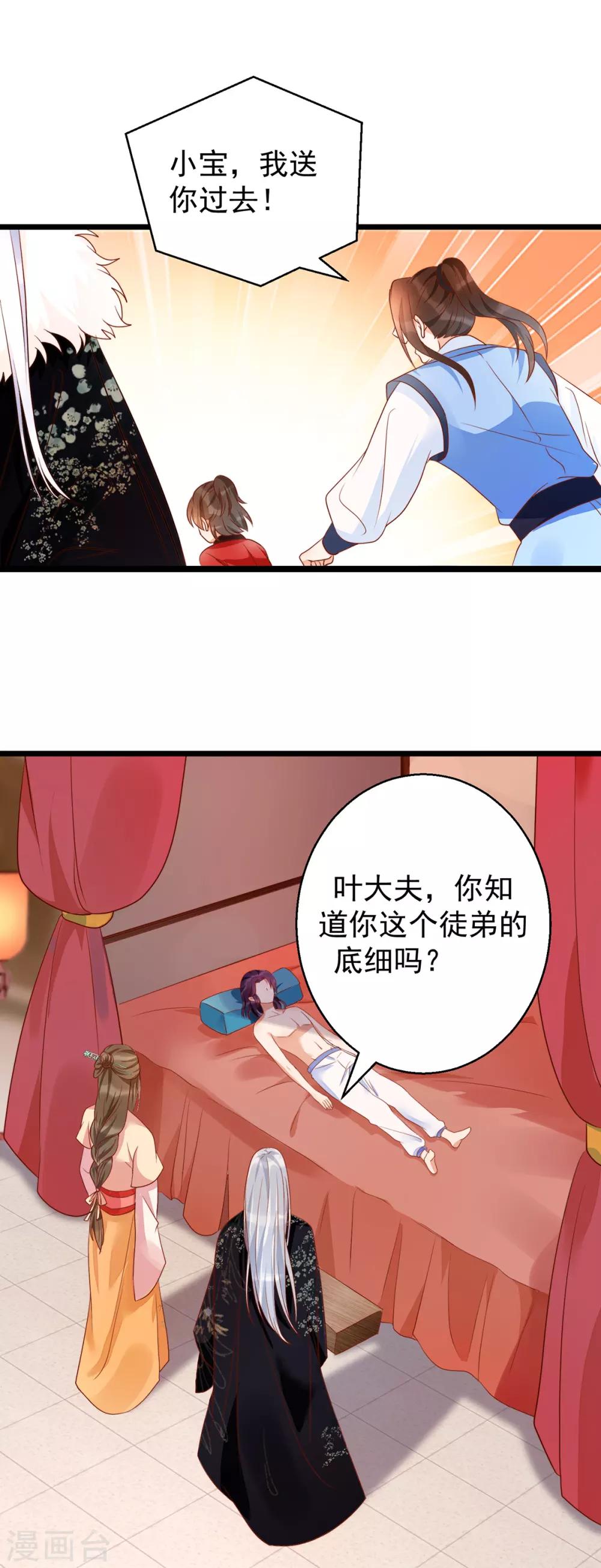 第28话 长生毒发-第44话