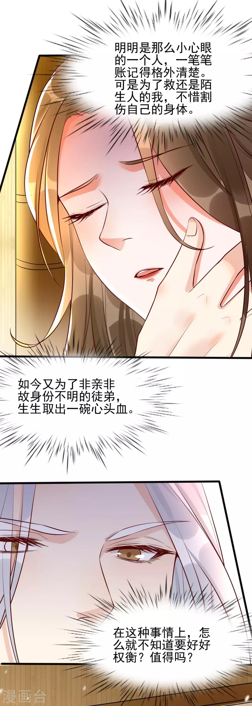 第30话 你在我怀里叫别的男人-第46话