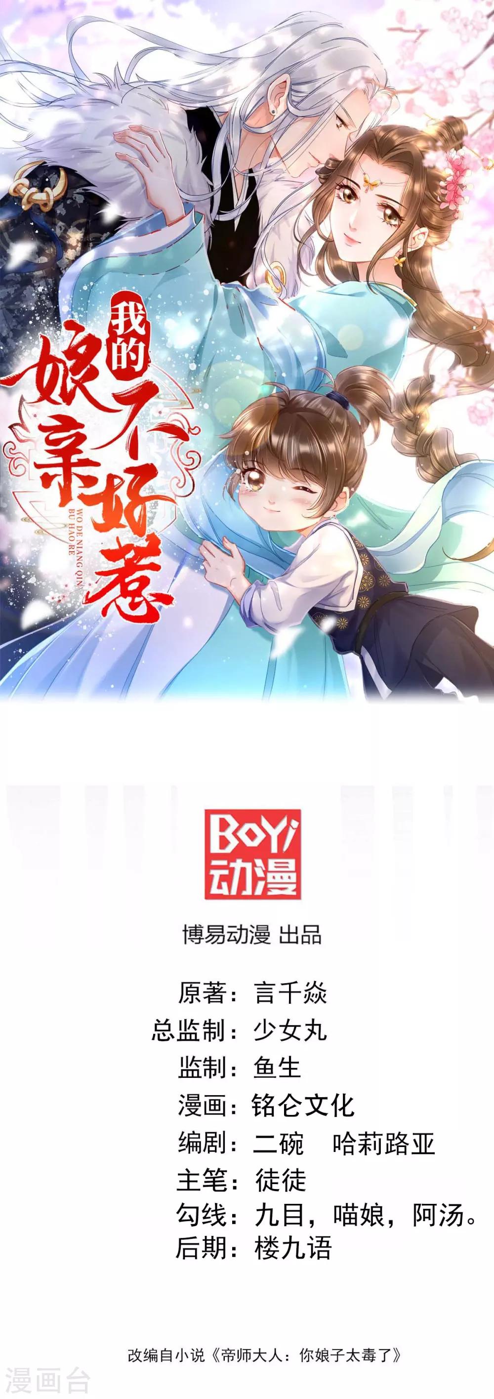第32话 你别勾引我男人！-第48话