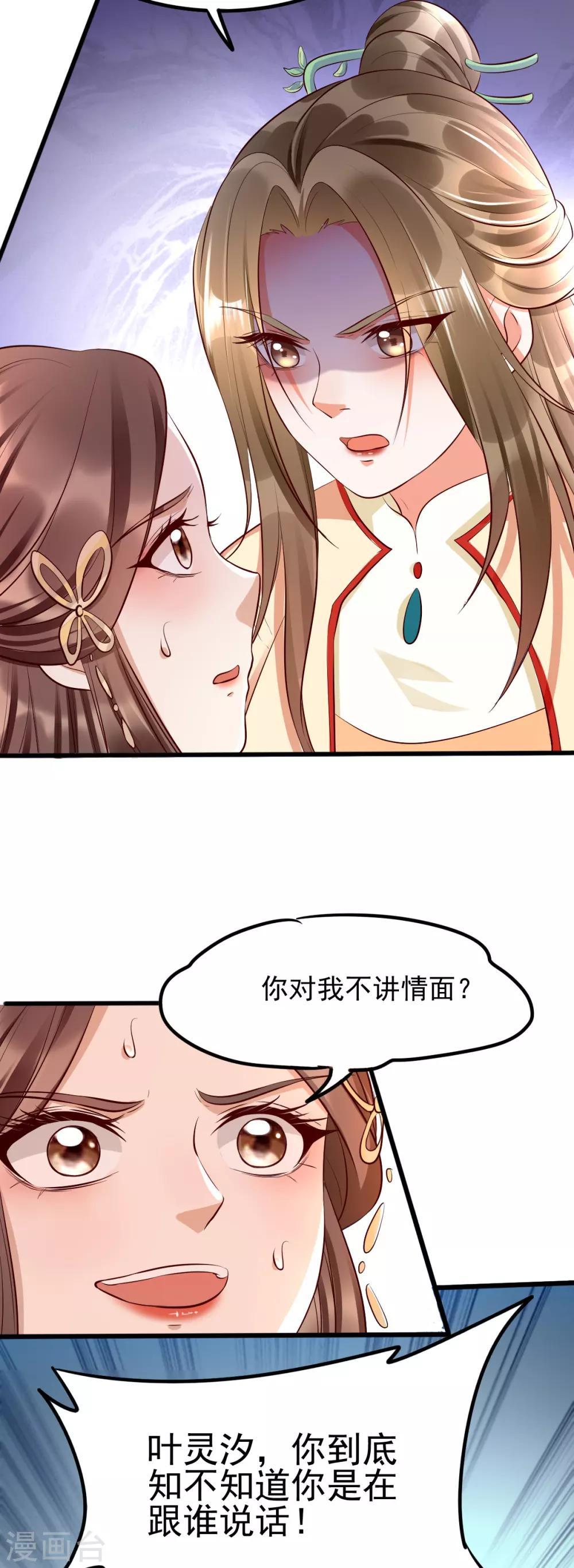 第32话 你别勾引我男人！-第48话