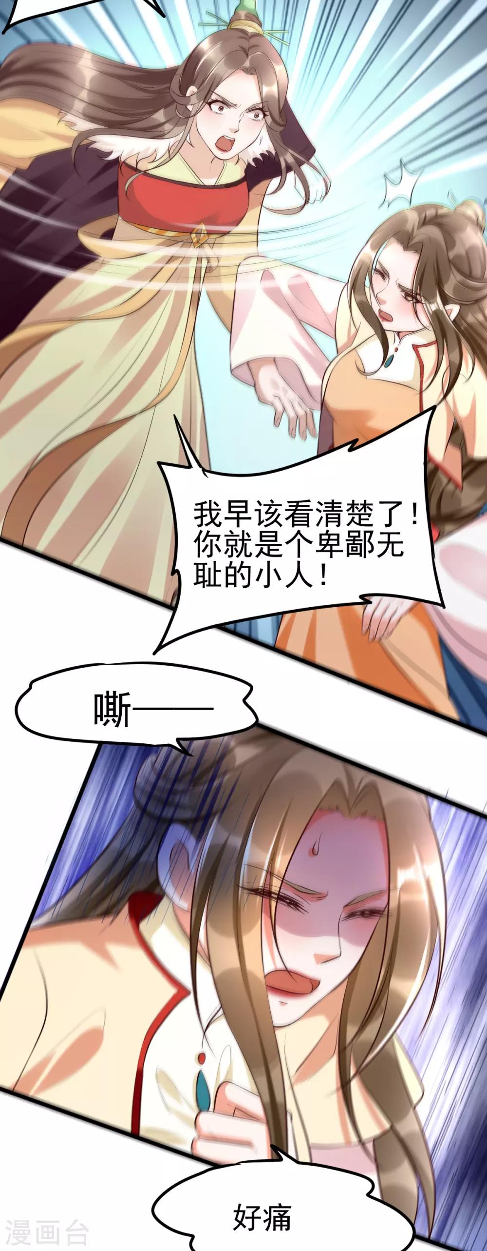 第32话 你别勾引我男人！-第48话