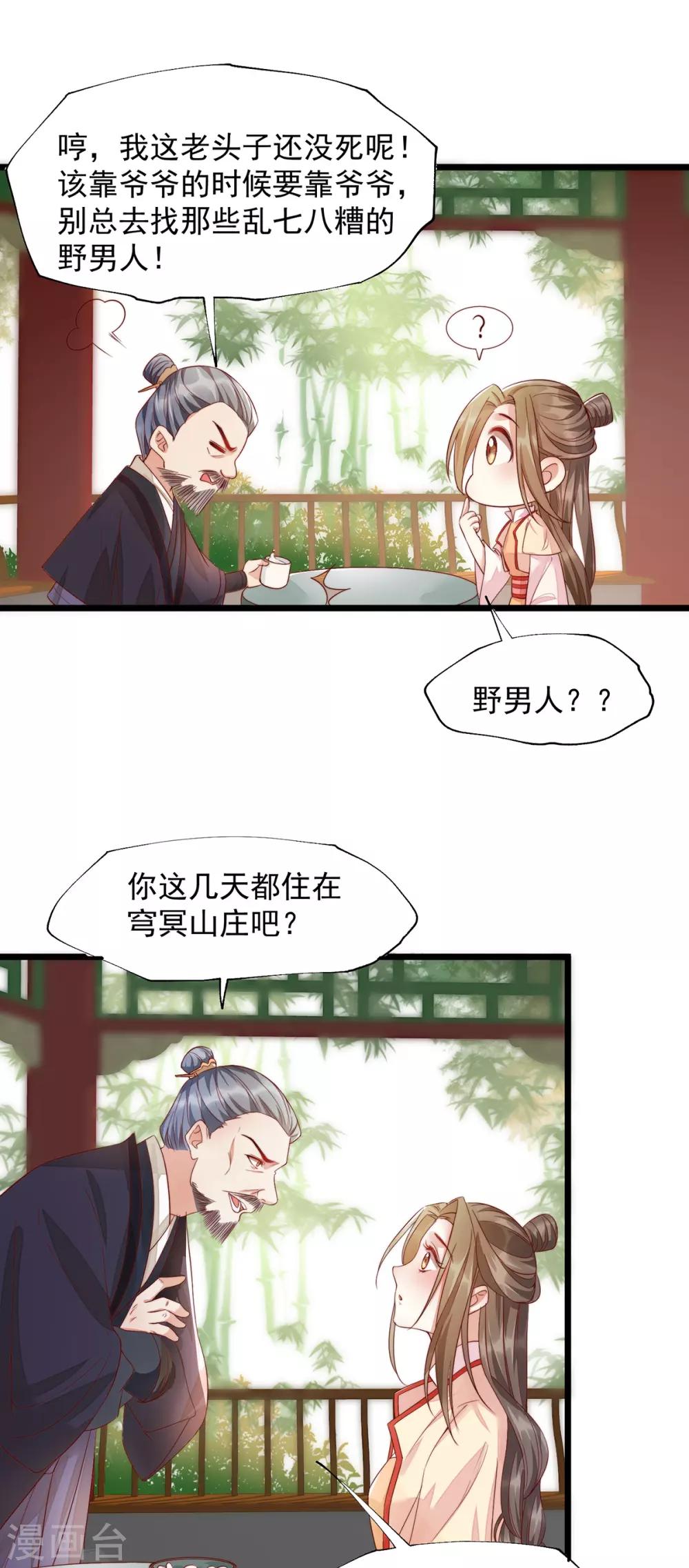 第34话 奔跑吧叶清婉-第50话