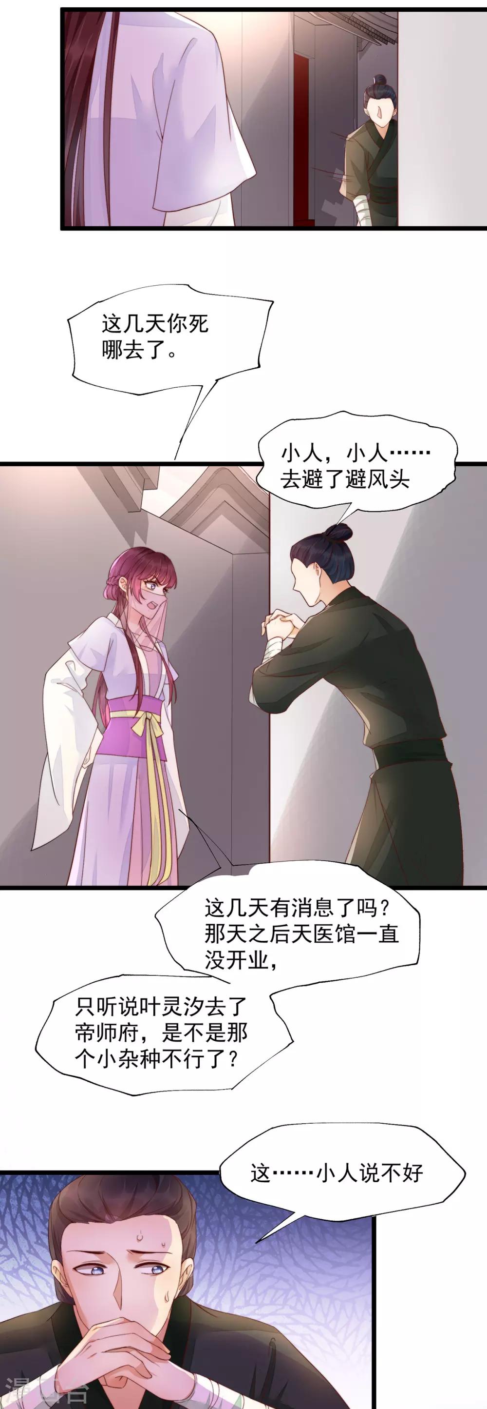 第34话 奔跑吧叶清婉-第50话