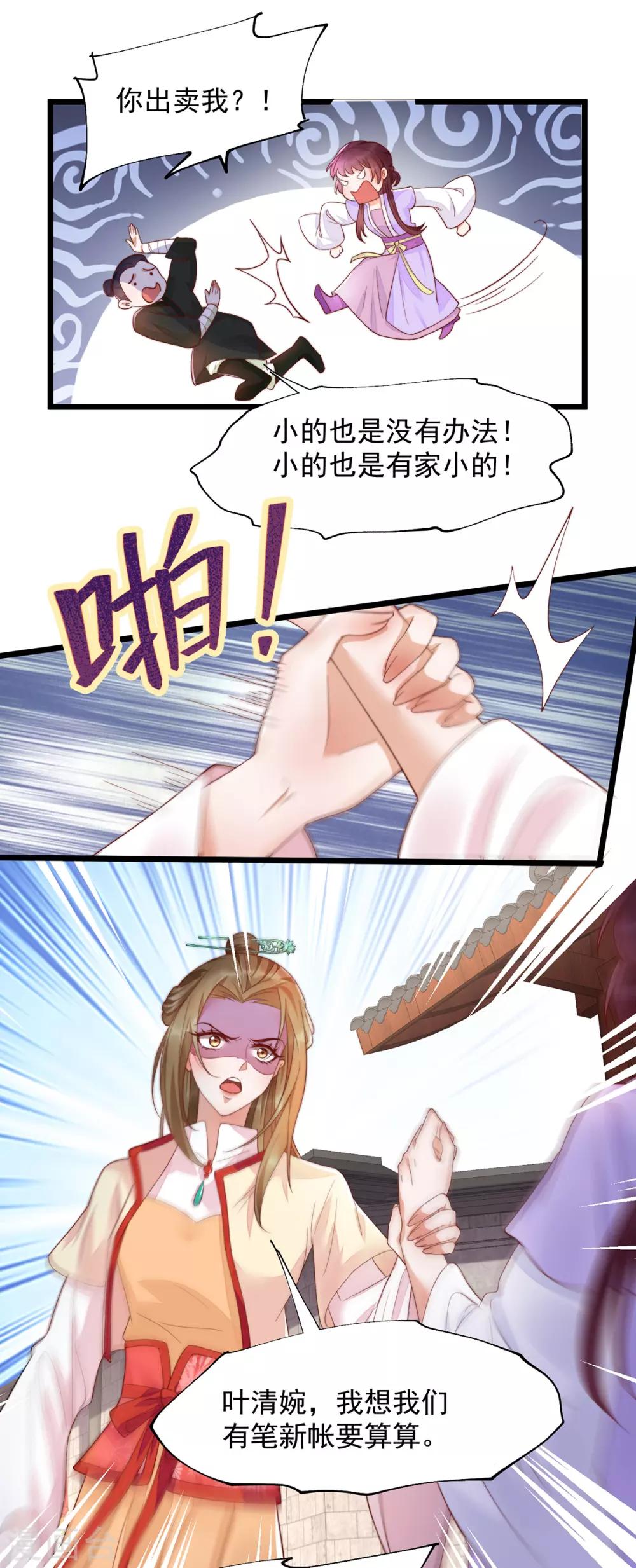 第34话 奔跑吧叶清婉-第50话