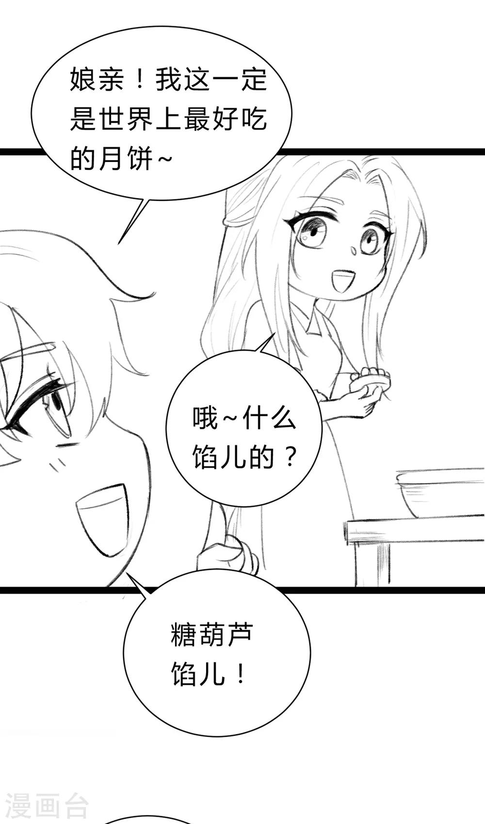 番外 喜迎中秋-第52话