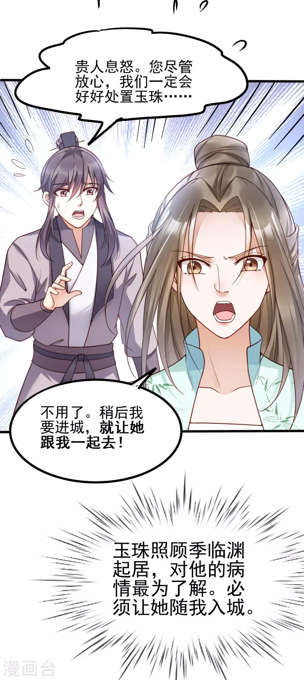 第39话 放开我，我没病！-第56话