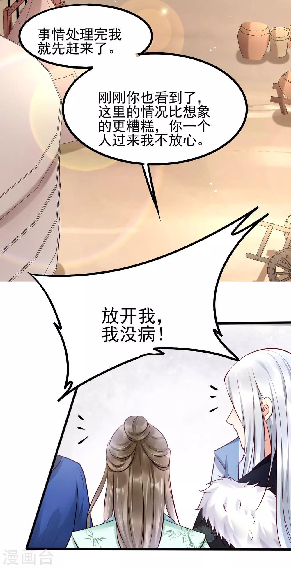 第39话 放开我，我没病！-第56话