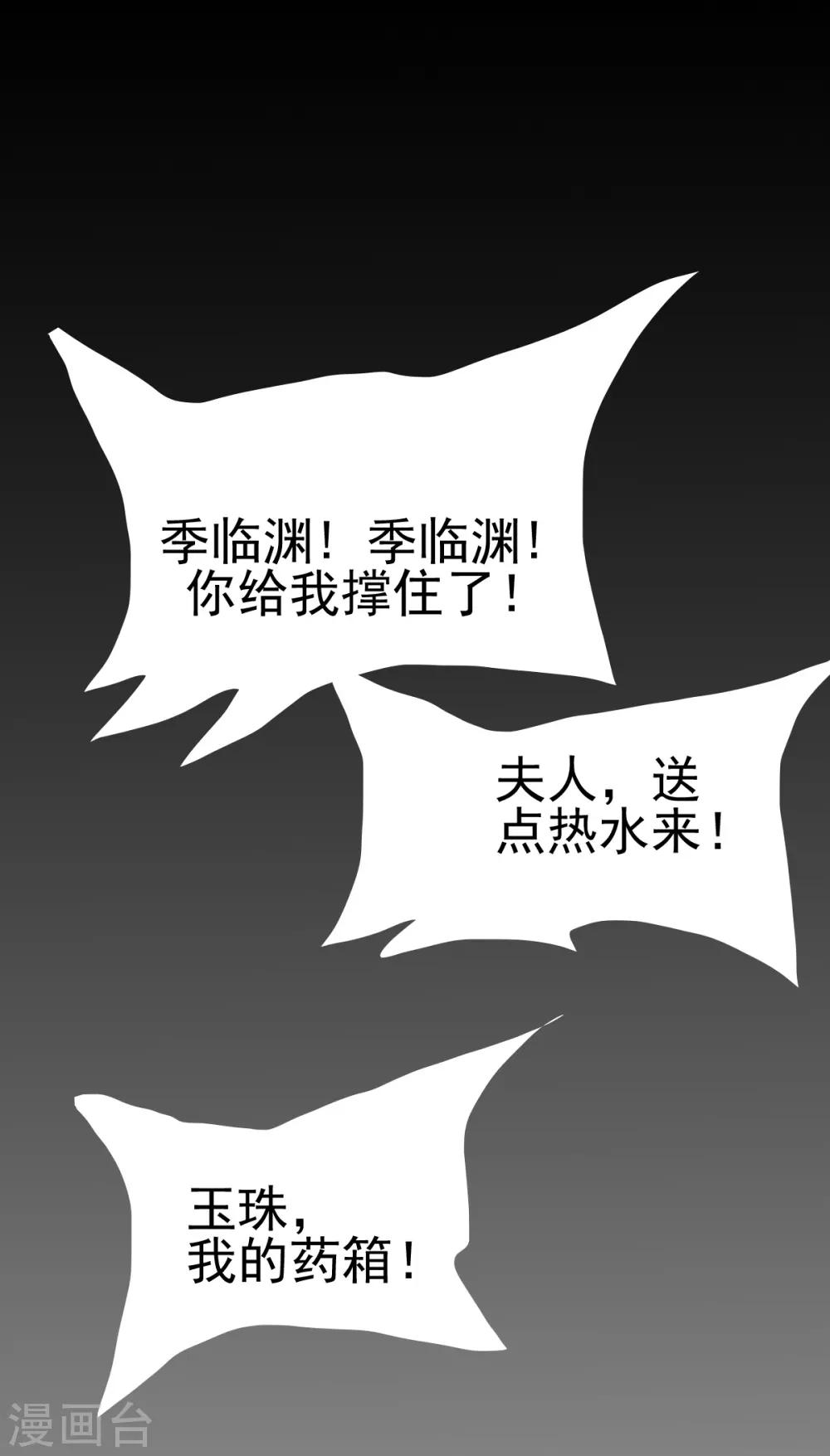 第41话 季临渊病危-第58话