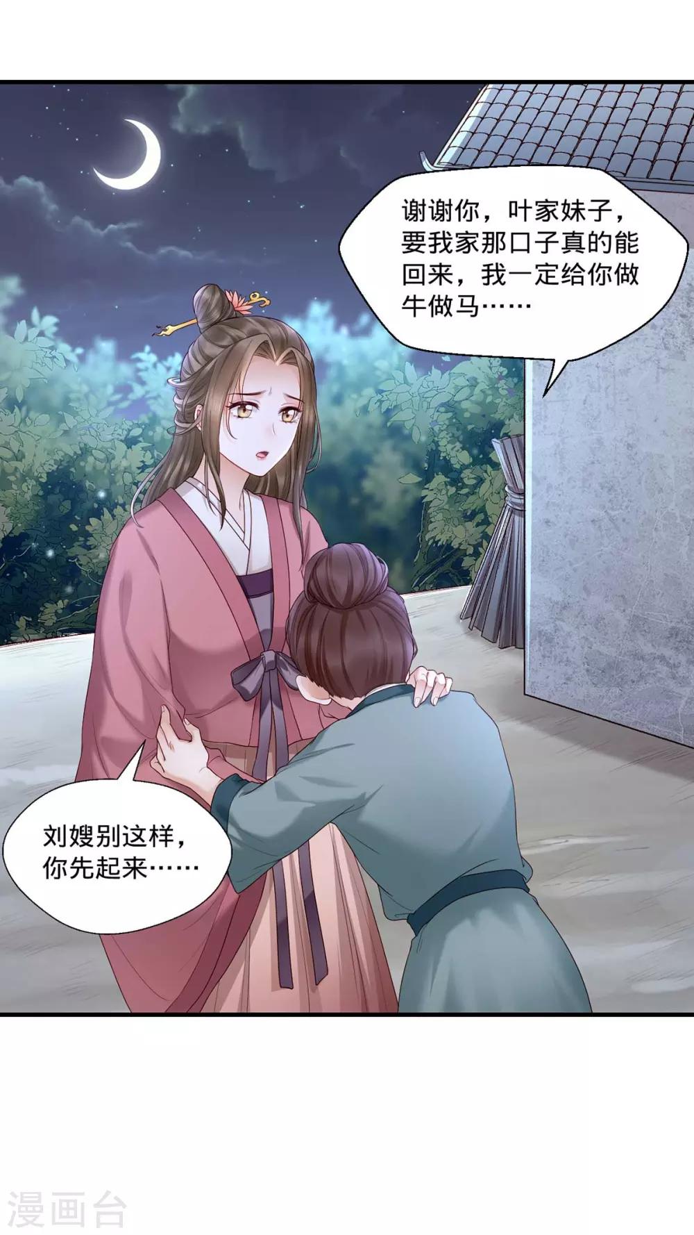 第3话 还有恶毒女配要害我？-第10话