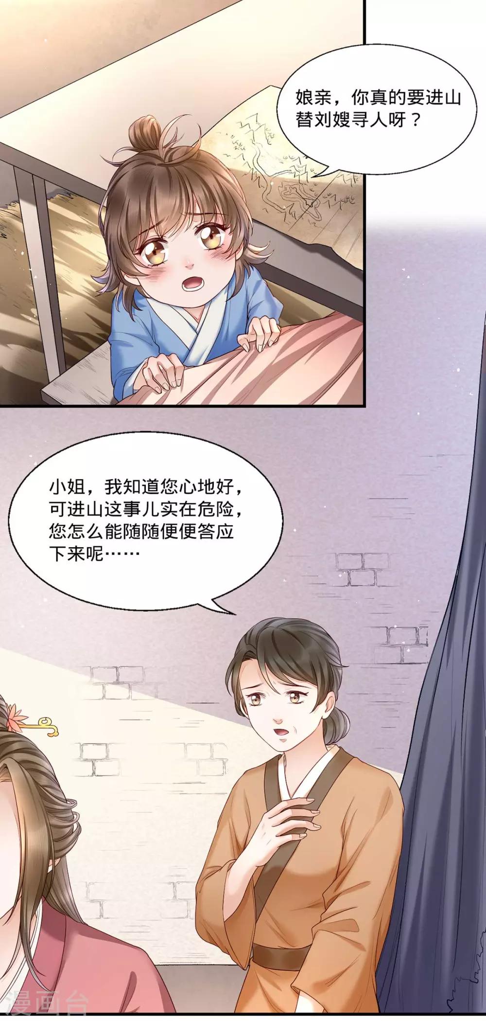 第3话 还有恶毒女配要害我？-第10话