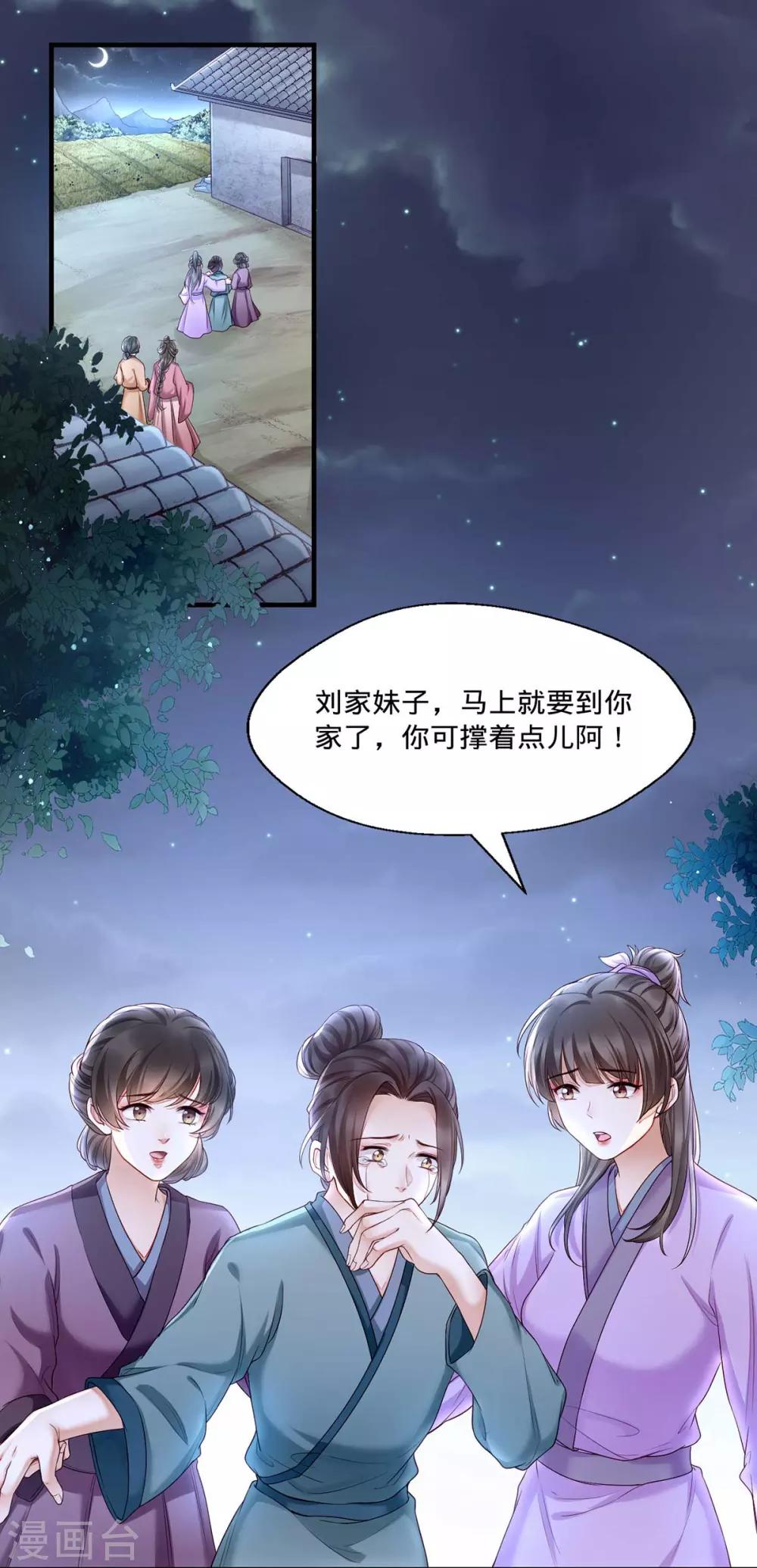 第3话 还有恶毒女配要害我？-第10话