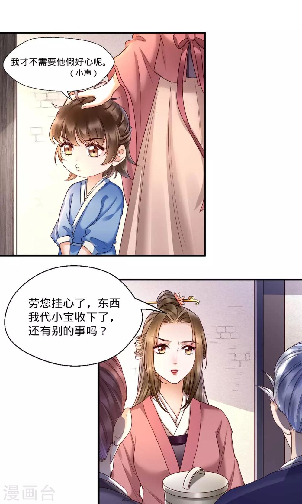 第3话 还有恶毒女配要害我？-第10话