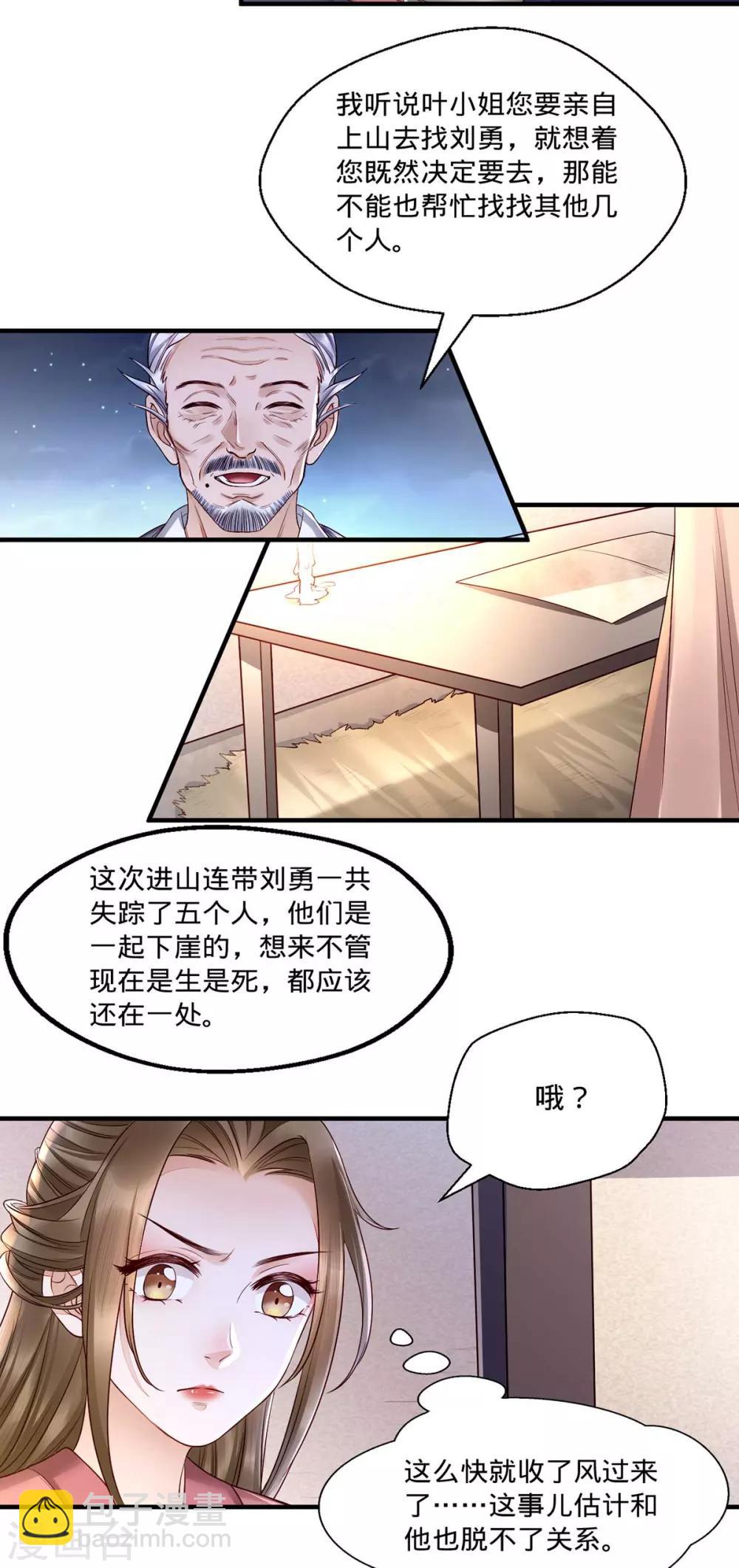 第3话 还有恶毒女配要害我？-第10话