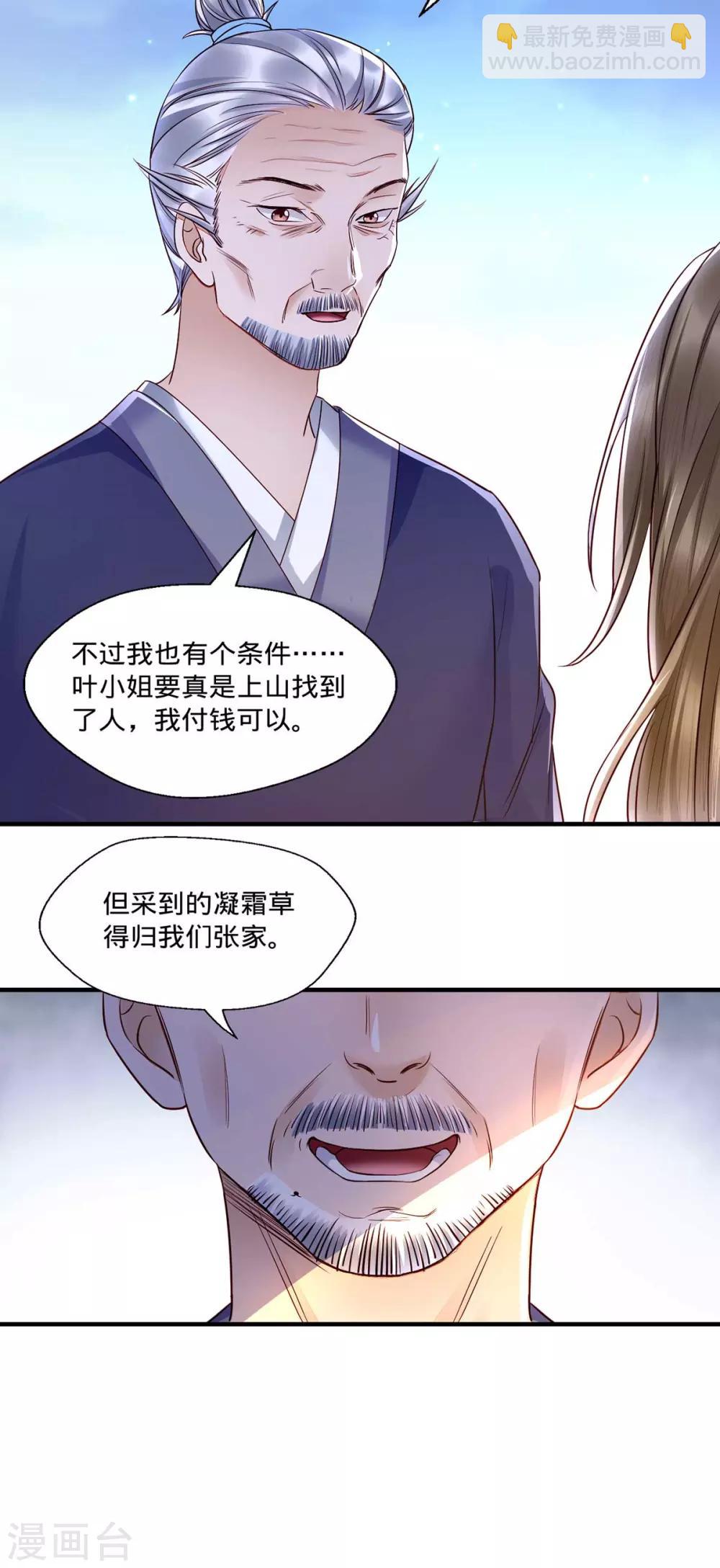 第3话 还有恶毒女配要害我？-第10话