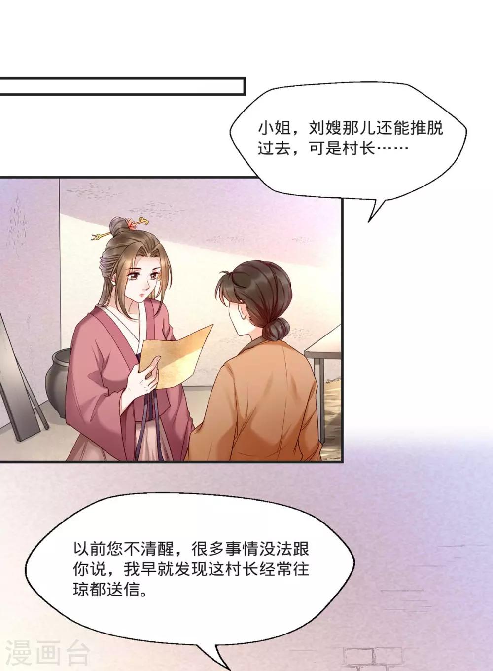 第3话 还有恶毒女配要害我？-第10话