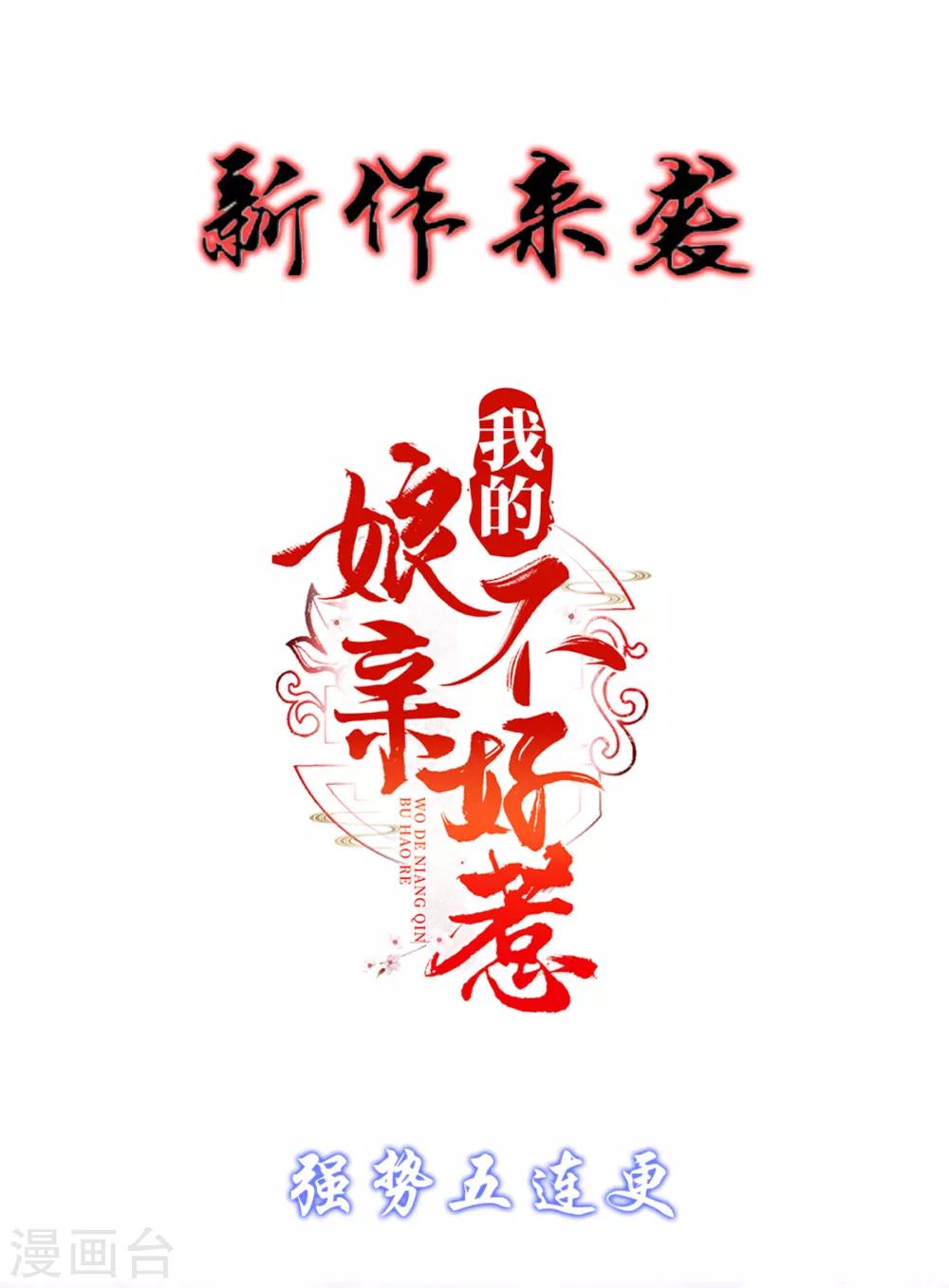 第3话 还有恶毒女配要害我？-第10话