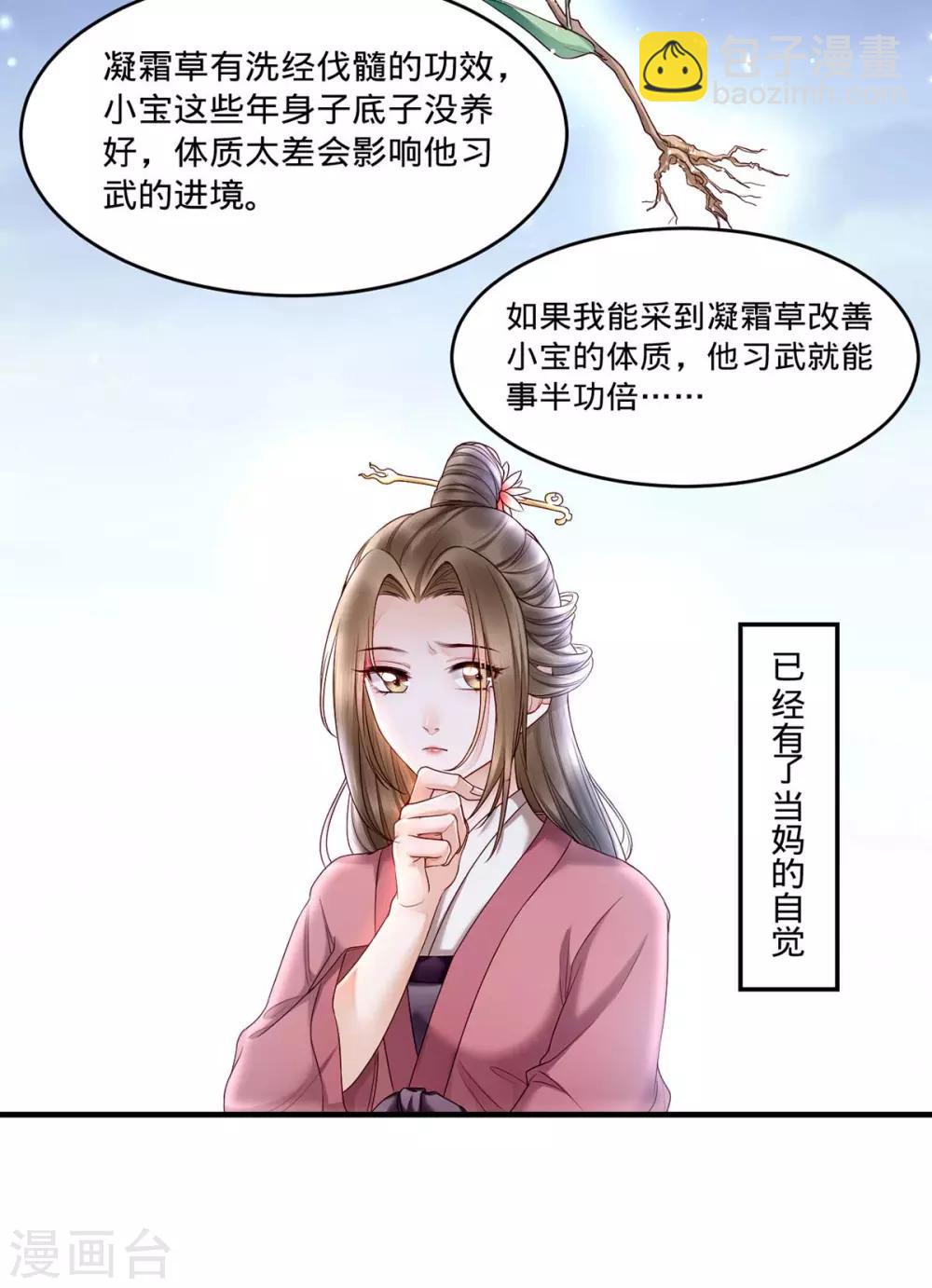 第3话 还有恶毒女配要害我？-第10话