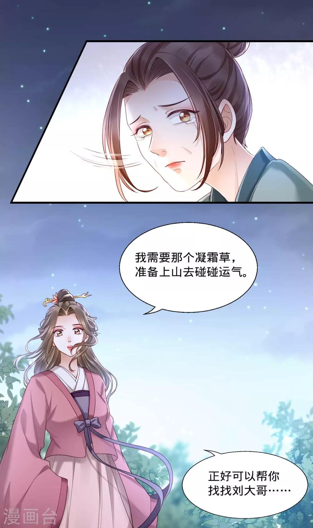 第3话 还有恶毒女配要害我？-第10话