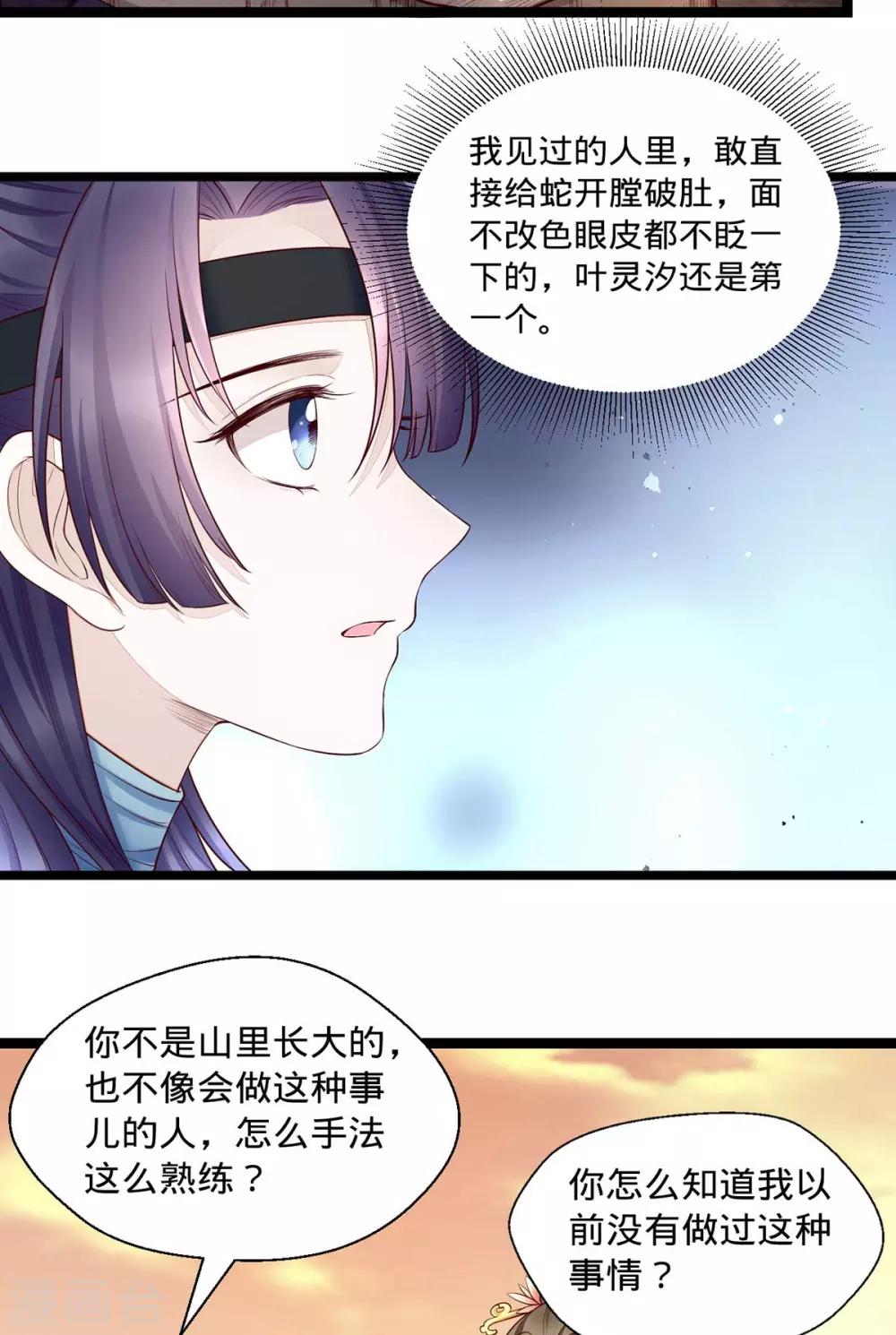第5话 叶大夫给你扎一针-第12话