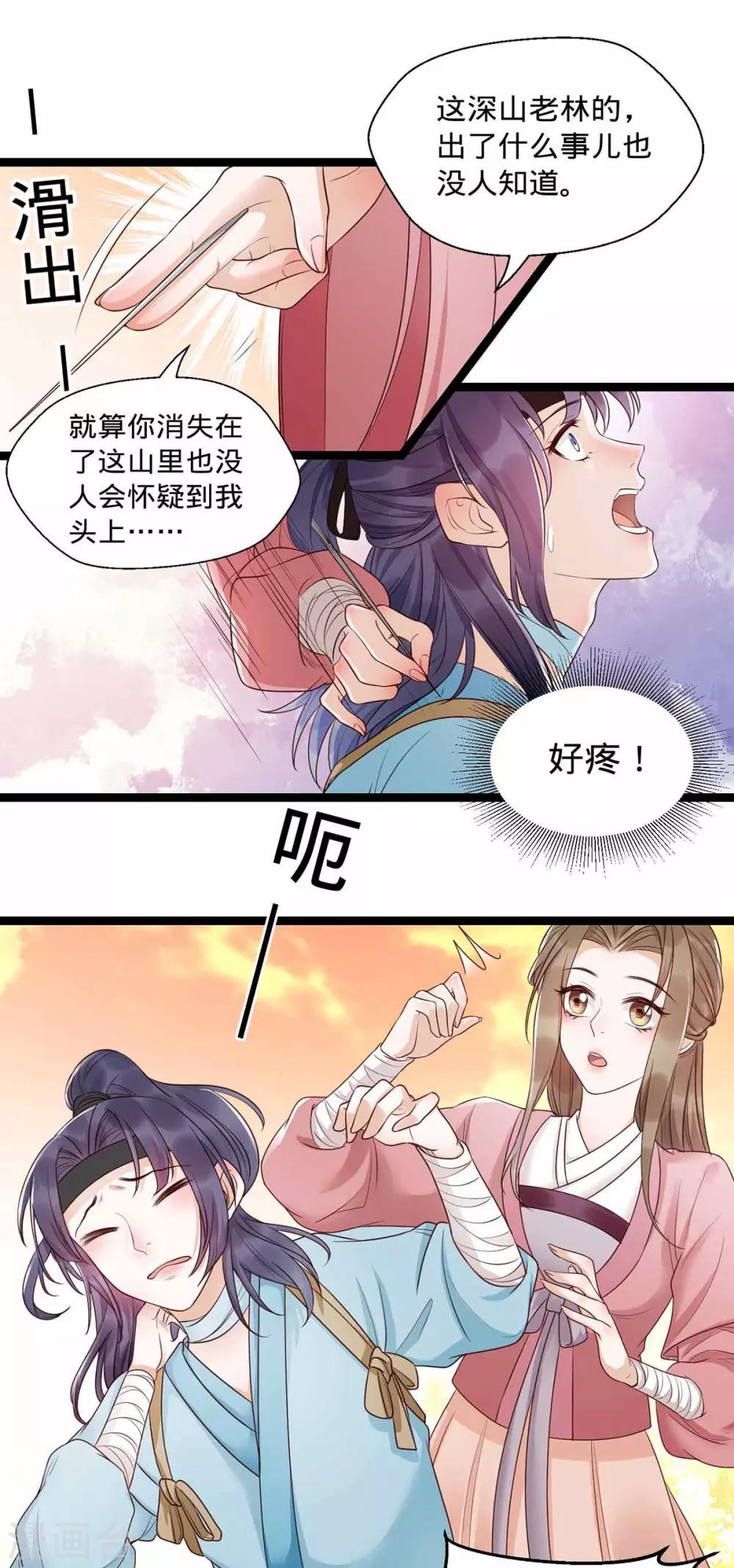 第5话 叶大夫给你扎一针-第12话