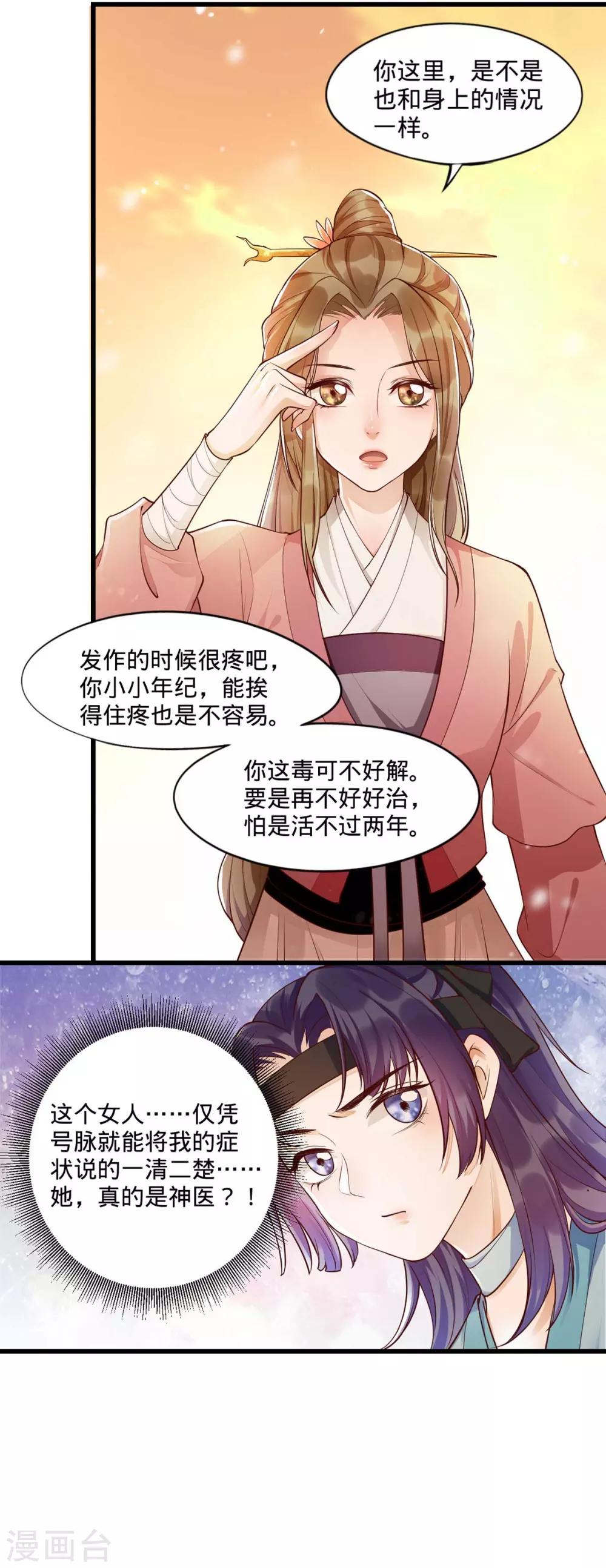 第5话 叶大夫给你扎一针-第12话