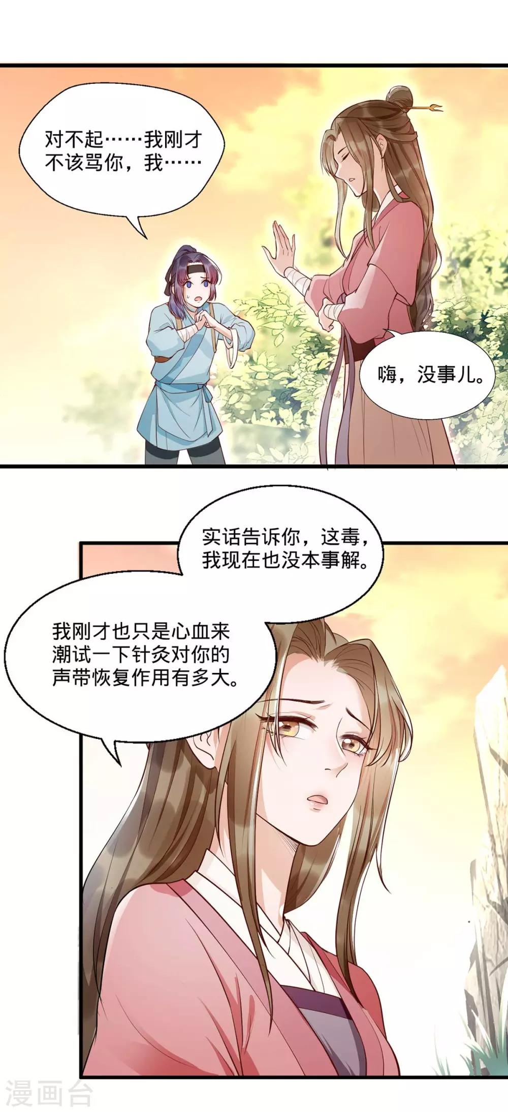 第5话 叶大夫给你扎一针-第12话