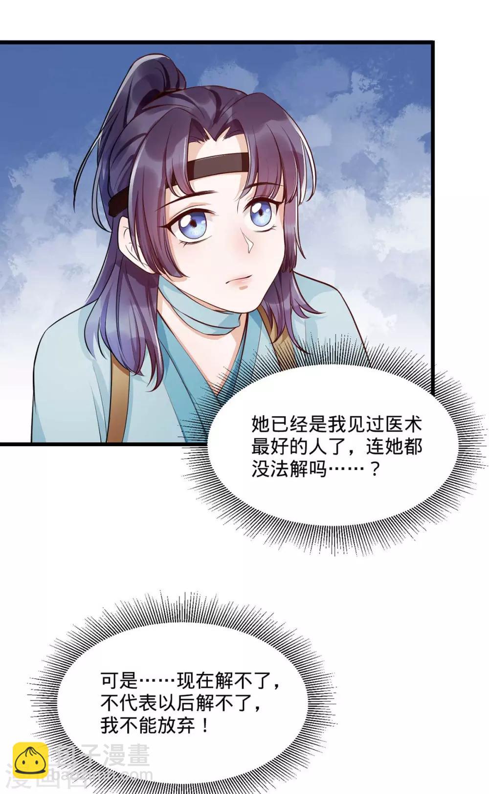 第5话 叶大夫给你扎一针-第12话