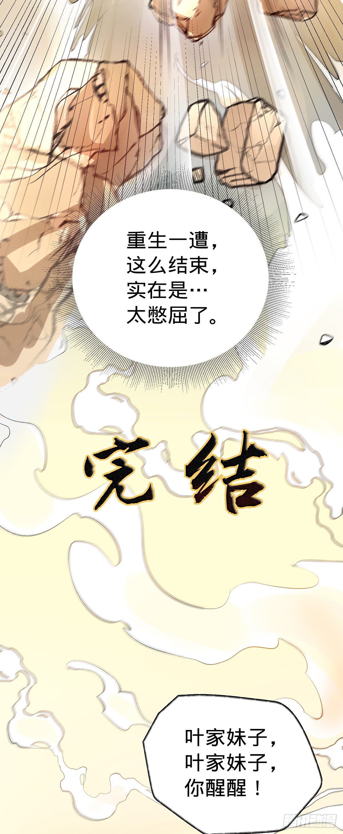 第6话 遇到个大傻叉-第14话