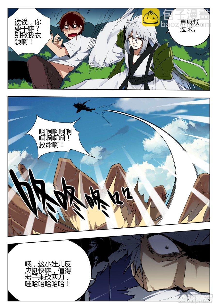 神器初现篇：第1话-第2话