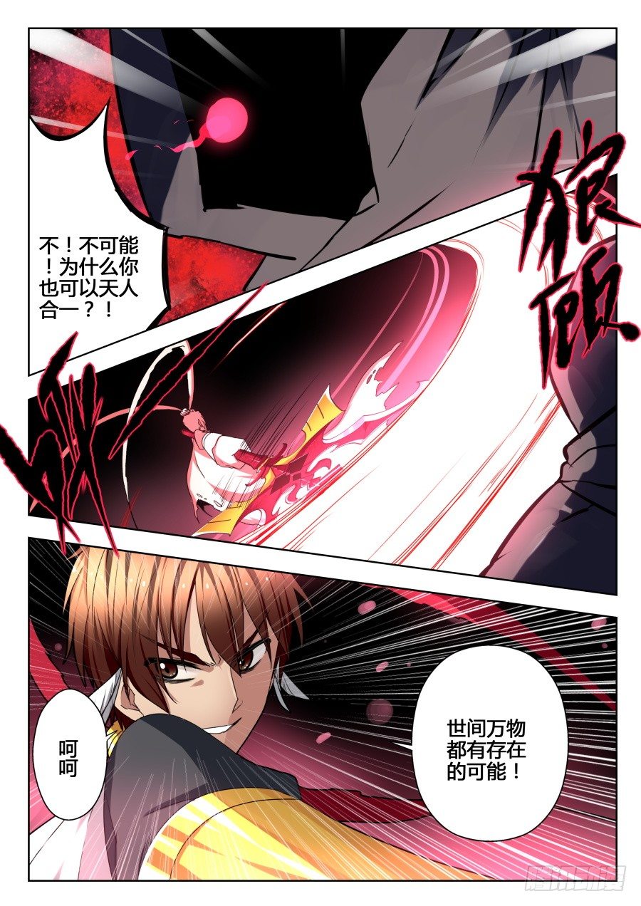 天尊堂恩怨篇：第32话-第102话