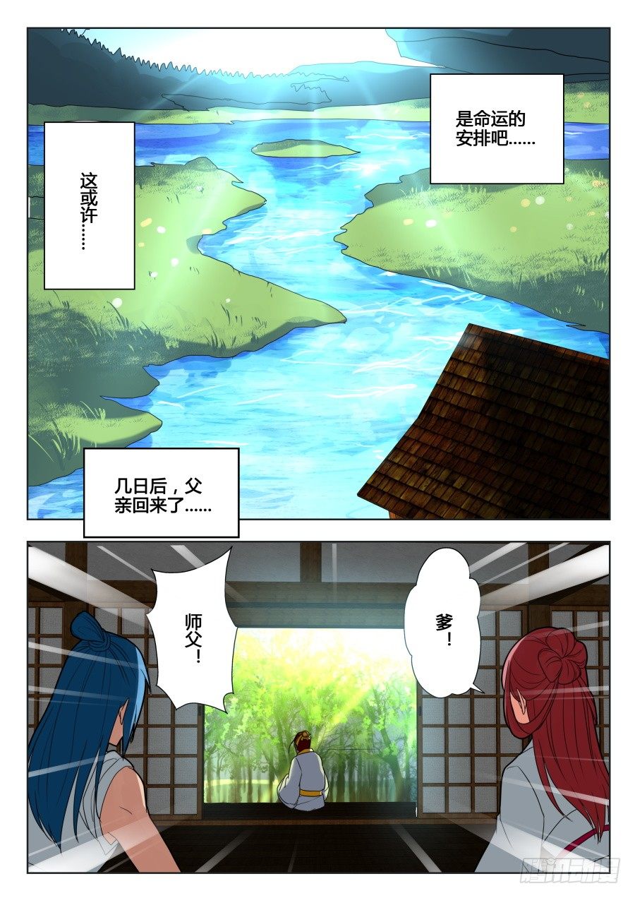 回忆篇之干将莫邪：第3话-第120话