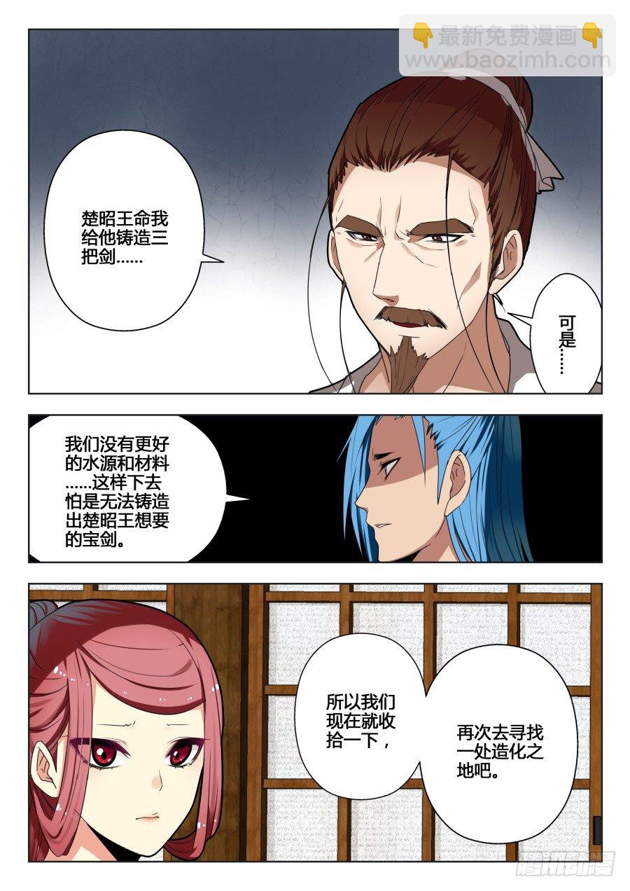 回忆篇之干将莫邪：第3话-第120话