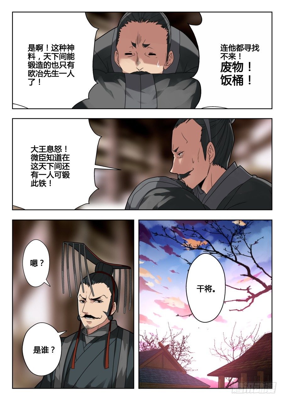 回忆篇之干将莫邪：第5话-第122话