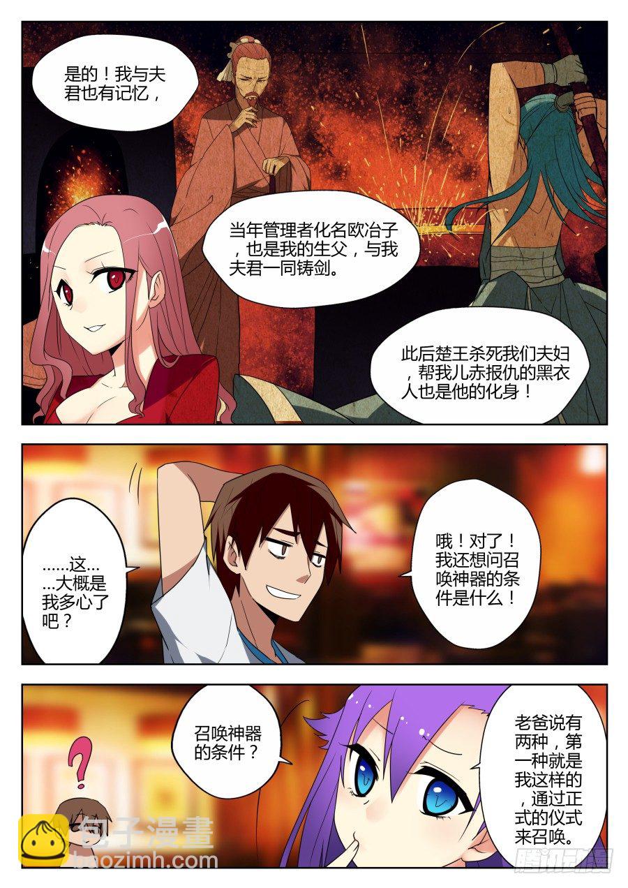 神器初现篇：第13话-第14话
