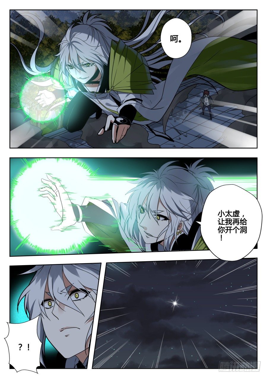 太虚神甲篇：第27话-第140话