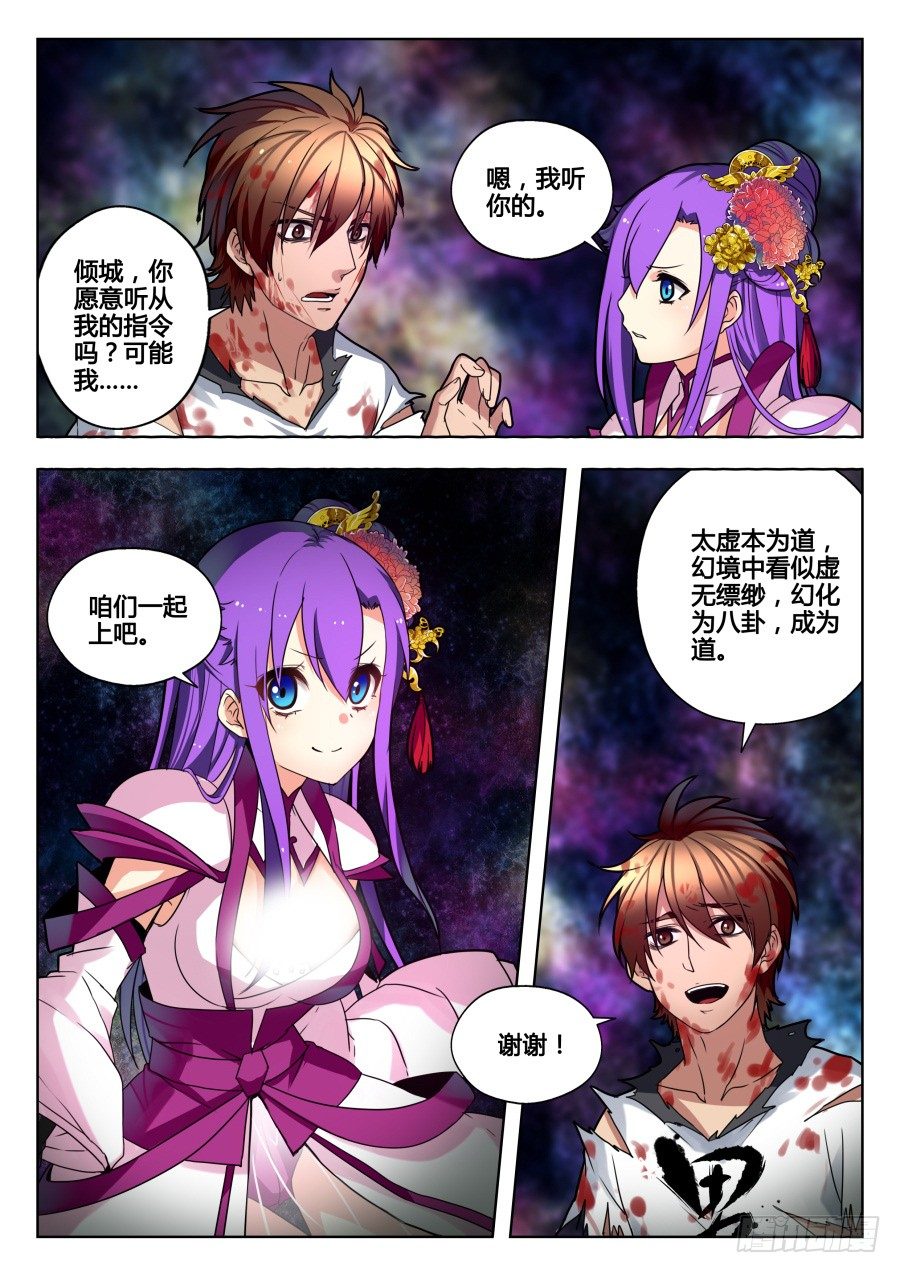 太虚神甲篇：第31话-第144话