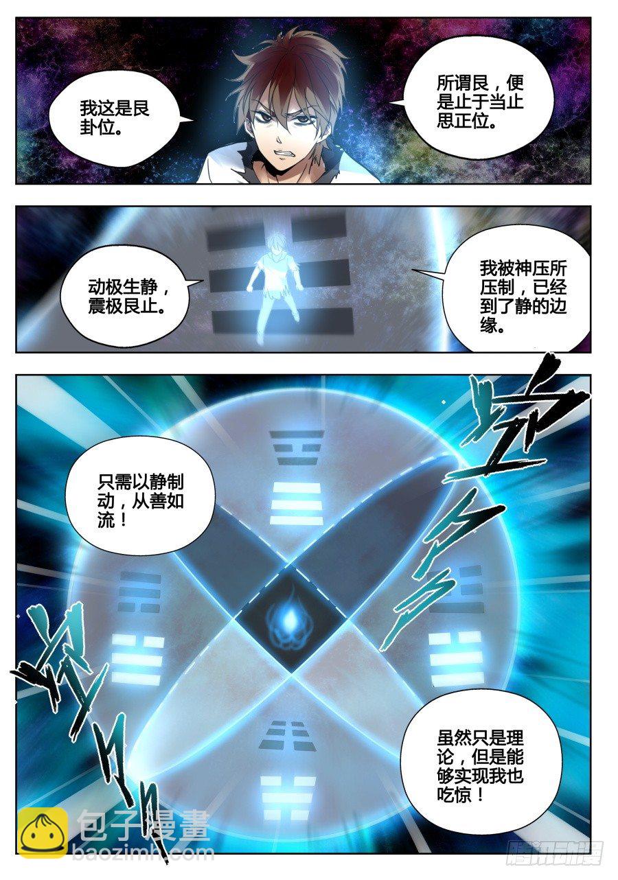 太虚神甲篇：第31话-第144话