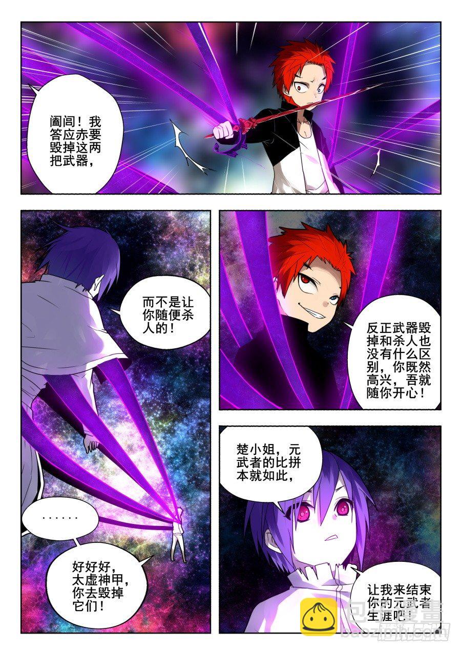 太虚神甲篇：第35话-第148话