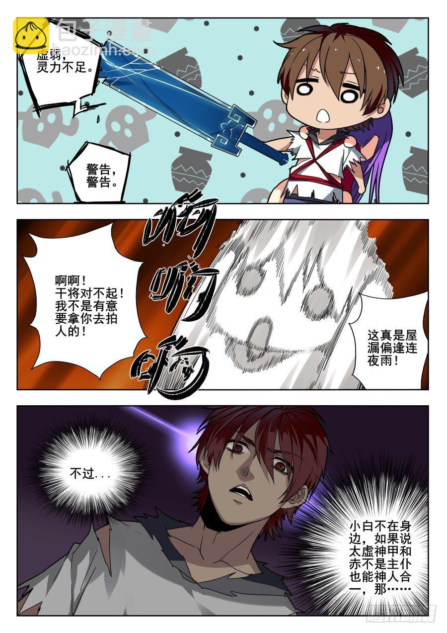 太虚神甲篇：第37话-第150话