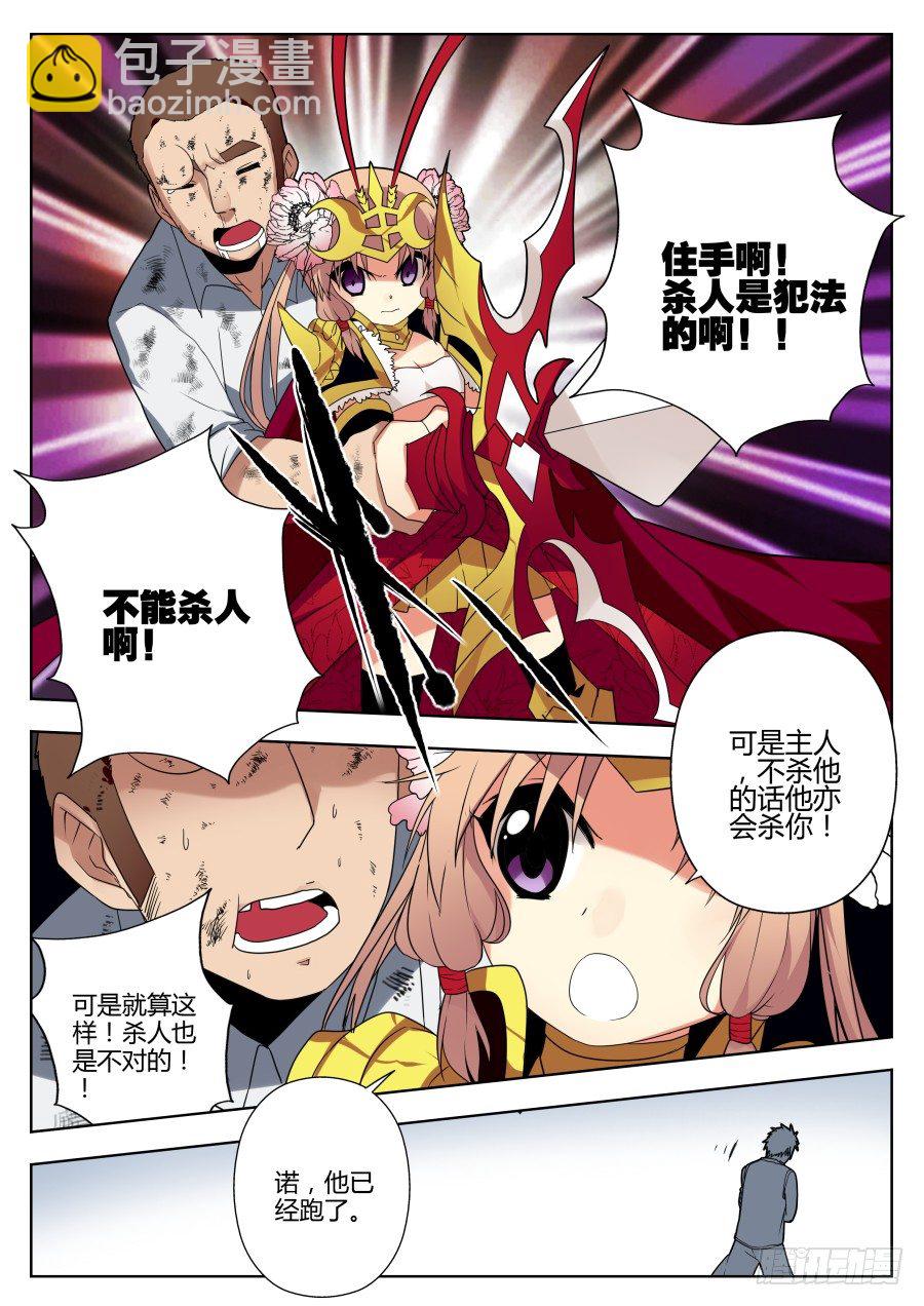 神器初现篇：第15话-第16话