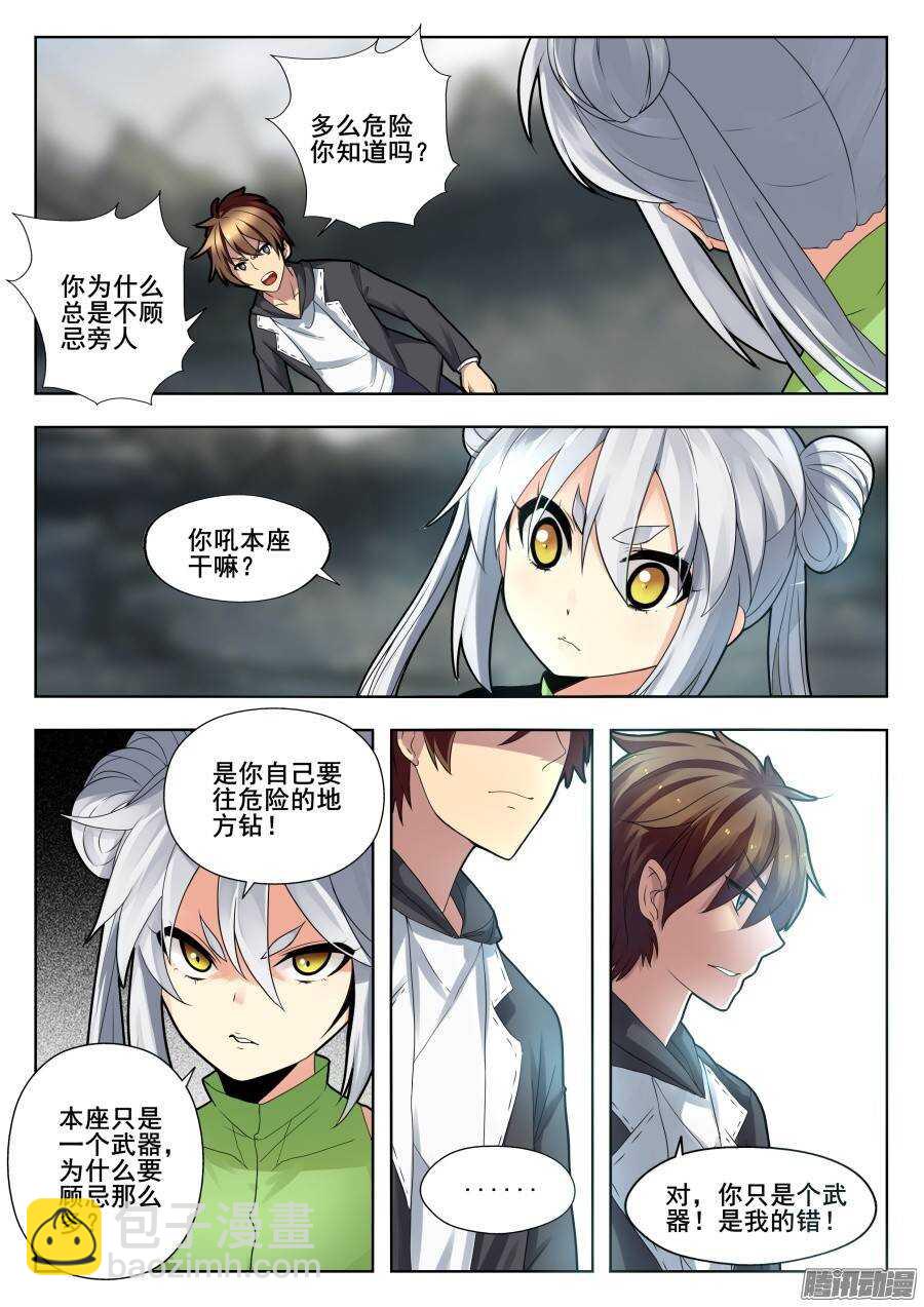 天罡演武初篇：第5话-第154话