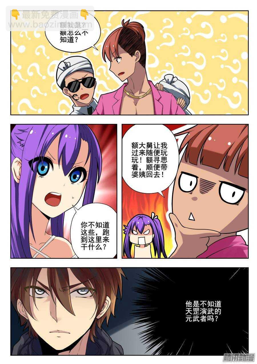 天罡演武初篇：第5话-第154话