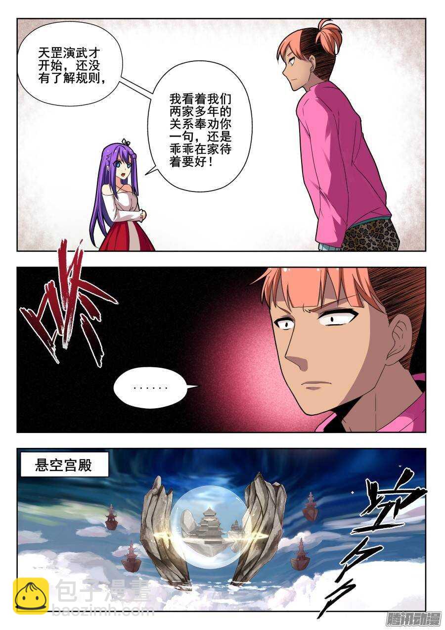 天罡演武初篇：第5话-第154话