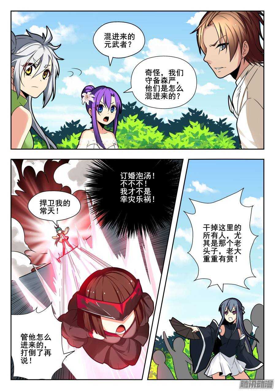 天罡演武初篇：第11话-第160话